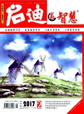 启迪与智慧杂志方式