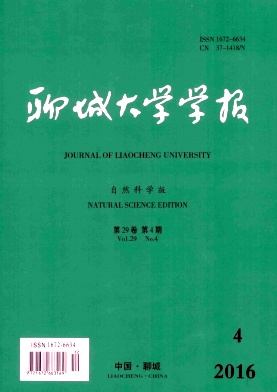聊城大学学报(自然科学版)杂志教育题材论文