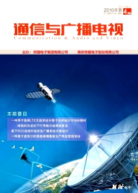 通信与广播电视杂志广播题材论文
