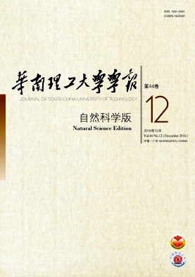 华南理工大学学报(自然科学版)2017约稿通知