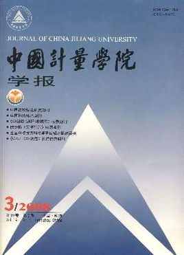 中国计量学院学报杂志最新通知