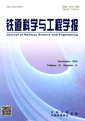 铁道科学与工程学报杂志工程方向论文
