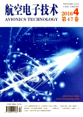航空电子技术杂志国家级期刊通知