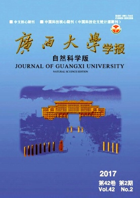 广西大学学报(自然科学版)杂志职称论文征集通知