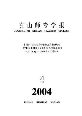 克山师专学报杂志如何论文