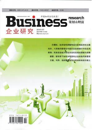 《企业研究》经济期刊