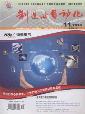 《制造业自动化》科技期刊