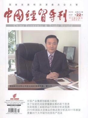 《中国经贸导刊》经济核心期刊