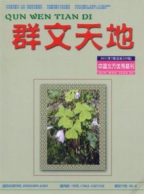《群文天地》文学省级杂志火热中