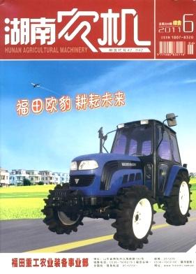 《湖南农机》农业期刊