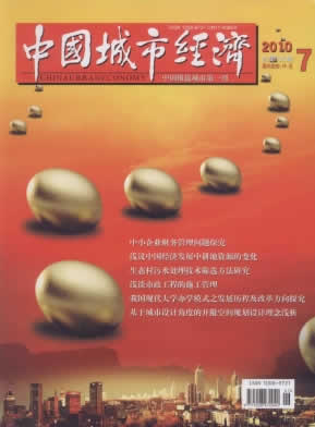 《中国城市经济》经济期刊启示