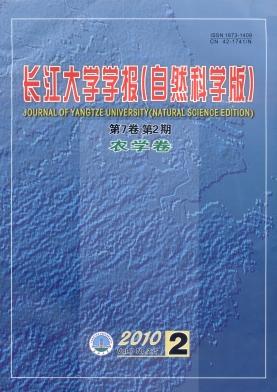 《长江大学学报(自科版)农学卷》科技期刊