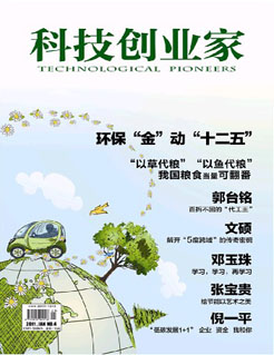 《科技创业家》国家级期刊