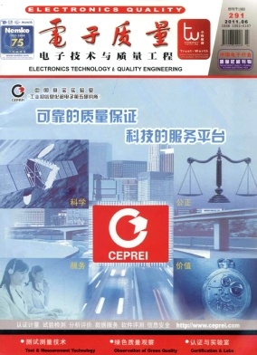 《电子质量》国家级重点期刊火热抢排中