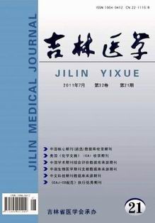 《吉林医学》医学期刊