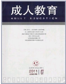 《成人教育》教育核心期刊