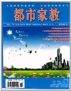 《都市家教》教育期刊