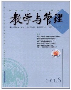 《教学与管理》教育类核心期刊