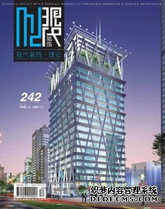 《现代装饰》国家级期刊启事