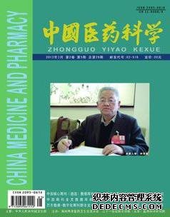 《中国医药科学》医学期刊