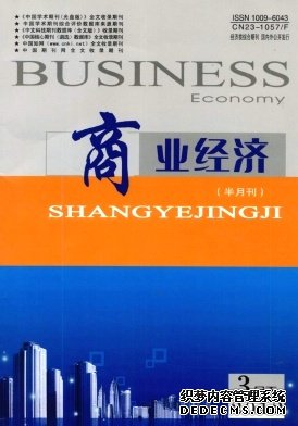 《商业经济》国家级经济期刊