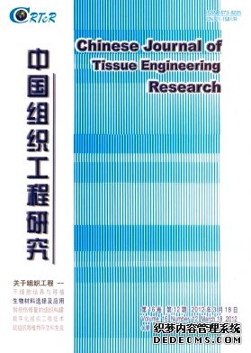 《中国组织工程研究》医学期刊