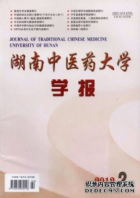 《湖南中医药大学学报》医学期刊火热