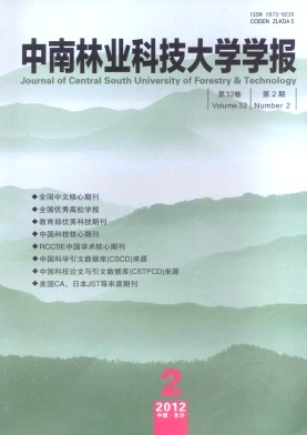 《中南林业科技大学学报(自然科学版)》