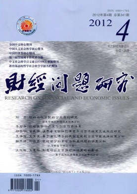 《财经问题研究》经济期刊启事