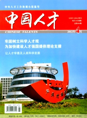 《中国人才》中文核心期刊火热
