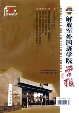 《解放军外国语学院学报》核心期刊启事