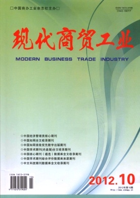 《现代商贸工业》经济期刊