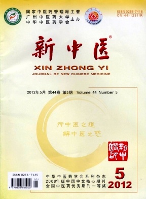 《新中医》医学期刊火热