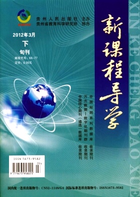 《新课程导学》教育期刊