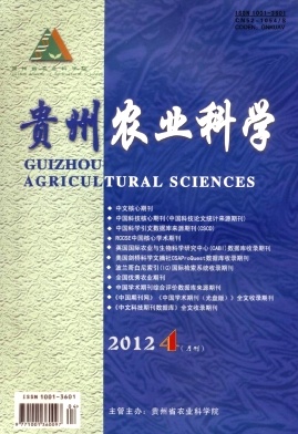 《贵州农业科学》农业期刊火热