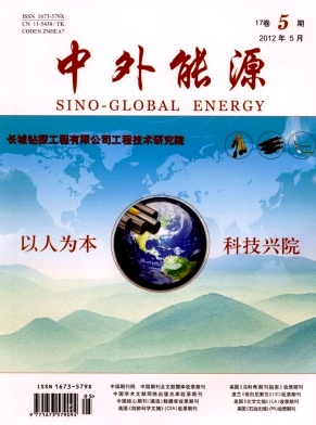 《中外能源》科技期刊启事
