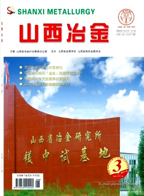 《山西冶金》省级科技期刊进行中