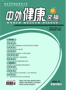 《中外健康文摘》医学期刊