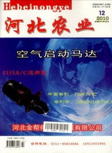 《河北农业》农业省级期刊