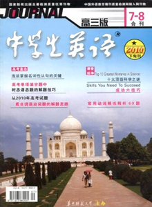 《中学生英语》国家级教育期刊启事
