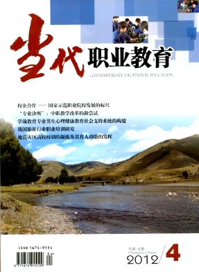 《当代职业教育》教育期刊启事