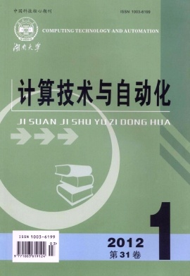 《计算技术与自动化》电子核心期刊火热中