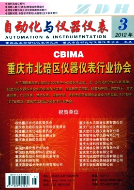 《自动化与仪器仪表》电子核心期刊中