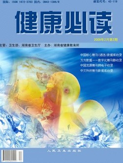 《健康必读》医学期刊