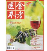 《医食参考》省级医学期刊启事