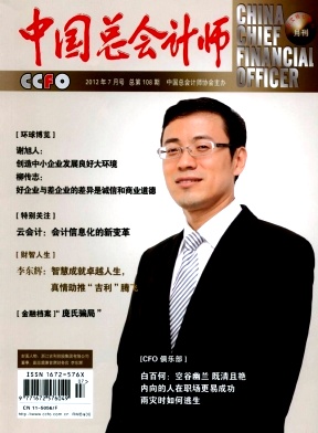 《中国总会计师》国家级经济期刊启事