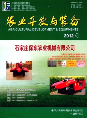 《农业开发与装备》农业类国家级期刊2012