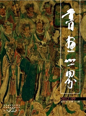 《书画世界》省级艺术类期刊启事
