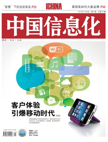 《中国信息化》国家级电子期刊进行中