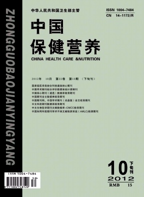 《中国保健营养》医学类国家级期刊进行中